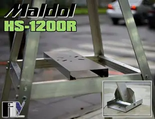 《飛翔無線》Maldol HS-1200R (日本進口) 基地台 木瓜天線 固定架 三角架 可外掛馬達