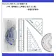 Pencom 尚禹 RL-250 繪圖尺 組 ( 4件 : 量角器X1 三角板X2 直尺 X1 /組)~學習的好幫手~