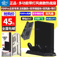 在飛比找蝦皮購物優惠-🍀多變百寶屋🍀PS4 PRO多功能主機支架散熱風扇PS4pr