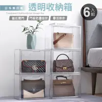 在飛比找PChome24h購物優惠-【Style】6入組-日系無印風透明磁扣翻門壓克力收納展示盒