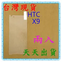 在飛比找蝦皮購物優惠-【快速出貨】HTC One X9 亮面 9H 鋼化 玻璃保貼