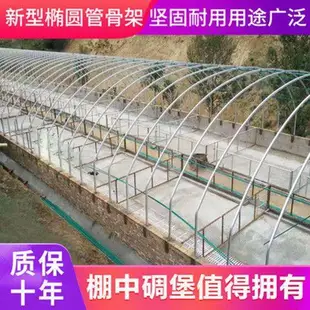 大棚骨架熱鍍鋅管骨架蔬菜種植養豬羊雞牛養殖橢圓管大棚全套