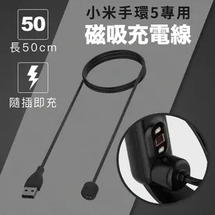 【GOSHOP】小米手環5 專用磁吸充電線 50cm 小米手環 充電線 磁吸充電線 運動手環 (3.7折)