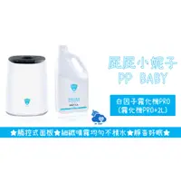 在飛比找蝦皮購物優惠-白因子 霧化機PRO (霧化機PRO+2L) 全新公司貨 W