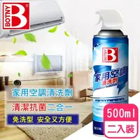 在飛比找momo購物網優惠-【BOTNY】家用空調 冷氣機 暖氣機 清洗劑 500ML 