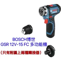 在飛比找蝦皮購物優惠-~金光興修繕屋~BOSCH 博世 GSR 12V-15 FC