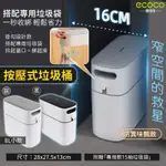 ECOCO |  8L 窄型垃圾桶 按壓式 垃圾桶 回收桶 按壓垃圾桶 彈蓋垃圾桶 彈蓋 垃圾袋 浴室 廚房 收納