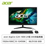 小逸3C電腦專賣全省~宏碁 ACER ASPIRE C24-1800 24型 AIO液晶電腦 I5-12450H