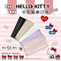 在飛比找momo購物網優惠-【水舞生醫】Hello Kitty 親子款蝴蝶結壓紋系列口罩