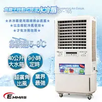 在飛比找有閑購物優惠-【EMMAS】負離子移動式降溫水冷扇 SY-165