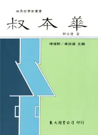 在飛比找誠品線上優惠-叔本華