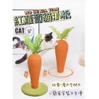 在飛比找蝦皮購物優惠-🔥台灣出貨🔥IG爆紅款韓國可愛網紅寵物玩具紅蘿蔔耐磨貓抓磨抓