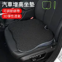 在飛比找momo購物網優惠-【LUYOO】汽車增高型坐墊 3D蜂窩透氣舒壓坐墊 記憶棉坐