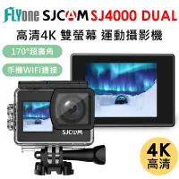 在飛比找Yahoo奇摩購物中心優惠-FLYone SJCAM SJ4000 Dual 4K雙螢幕