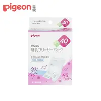 在飛比找momo購物網優惠-【Pigeon 貝親】日本境內版母乳冷凍袋 20入(40ml