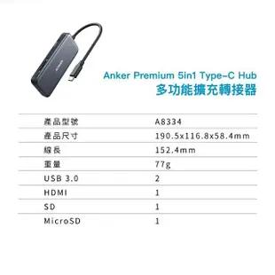 Anker A8334 Premuim 5in1 USB-C Hub 多功能擴充轉接器【DK3C】