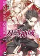 （輕小說）Sword Art Online刀劍神域（4）妖精之舞（拆封不可退）