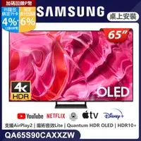 在飛比找PChome24h購物優惠-SAMSUNG三星 65吋4K HDR OLED量子智慧連網