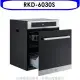 林內【RKD-6030S】落地式臭氧60公分烘碗機(全省安裝).(陶板屋券1張)