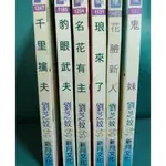 劉芝妏 千里擒夫 豹眼武夫 名花有主 琅來了 花臉新人 鬼妹