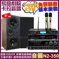 在飛比找PChome24h購物優惠-音圓歡唱劇院超值組合 N2-350+MACHI M-808+