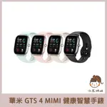 【小米姐姐】AMAZFIT 華米 GTS 4 MINI 極輕薄健康運動定位 智慧手錶