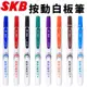 SKB 按動白板筆 WK-26 /一支入(定25) 2.0mm 易手控 可換卡水白板筆 按壓式白板筆 按壓白板筆 環保白板筆-文