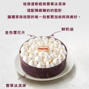 【Haagen-Dazs 哈根達斯】五吋愛戀香草冰淇淋蛋糕(貼心宅配送到家 傳遞心意零距離)