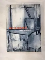 【書寶二手書T3／藝術_I4W】現代素描教與學-48則啟發式素描訓練_王公澤