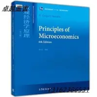 在飛比找Yahoo!奇摩拍賣優惠-微觀經濟學原理（第6版） 作者： （美）曼昆 出版社：高等教