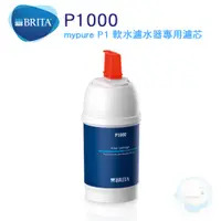 在飛比找蝦皮商城優惠-【BRITA】 On Line P1000 硬水軟化型替換濾