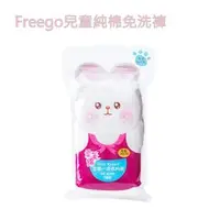 在飛比找PChome商店街優惠-『Freego】兒童純棉免洗褲(5入裝) 旅行必備 女童