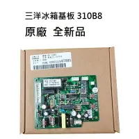 在飛比找樂天市場購物網優惠-三洋冰箱基板 310B8 原廠貨 全新品 控制基板 主機板電