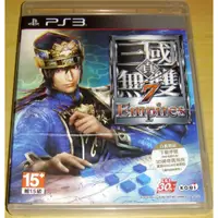 在飛比找蝦皮購物優惠-PS3 真三國無雙7 帝王傳 Empires 中文版