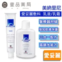 在飛比找蝦皮商城優惠-【愛妥麗】敷料乳霜/乳液 Atopiclair cream/