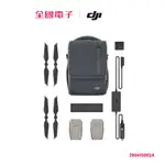 DJI MAVIC 2 全能配件包 290410002A 【全國電子】