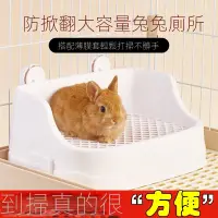 在飛比找蝦皮商城精選優惠-寵物兔分體式廁所兔子廁所固定防翻防噴尿外濺便盆容易清潔兔用品