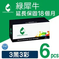 在飛比找ETMall東森購物網優惠-【綠犀牛】for Epson 3黑3彩組 S050611/S