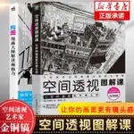 *小百合套裝2本空間透視圖解課:讓你的畫面 有鏡頭感+構圖:漫畫大師解讀