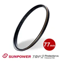 在飛比找蝦皮商城優惠-SUNPOWER TOP2 PROTECTOR 77mm 超