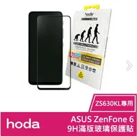 在飛比找樂天市場購物網優惠-【hoda】ASUS ZenFone 6 (ZS630KL)