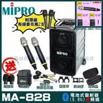 MIPRO MA-828 雙頻道新豪華型無線擴音機(5.8G)自選規格手持OR頭戴式OR領夾式