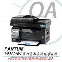 在飛比找Yahoo!奇摩拍賣優惠-【KS-3C】特價含稅免運 PANTUM 奔圖 M6600N