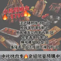 在飛比找蝦皮購物優惠- 中秋烤肉 // 小鳥胃組合 2-3人套餐 串燒 燒烤 露營