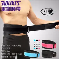 在飛比找松果購物優惠-Aolikes 重訓腰帶 XL號 護腰護具 (5.4折)