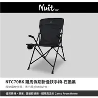 在飛比找蝦皮購物優惠-NUIT 努特 羅馬假期 摺疊扶手椅 休閒椅 導演椅 小車廂