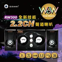 在飛比找蝦皮購物優惠-可超取 OZAKI Real Woofer RW300藍牙多