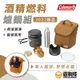 Coleman 酒精燃料爐鍋組 炊具組 煮飯組 野炊器具 酒精燃料 快煮鍋 鍋具 爐具 CM-38863【露戰隊】