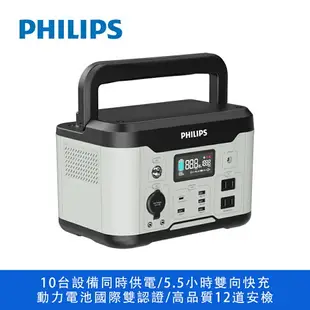 【享4%點數回饋】PHILIPS飛利浦 戶外行動電源 【600W大功率 大容量】 儲能電池 小型發電機 移動電源 發電機 DLP8093C