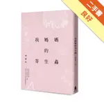 我媽媽的寄生蟲[二手書_良好]11315895108 TAAZE讀冊生活網路書店